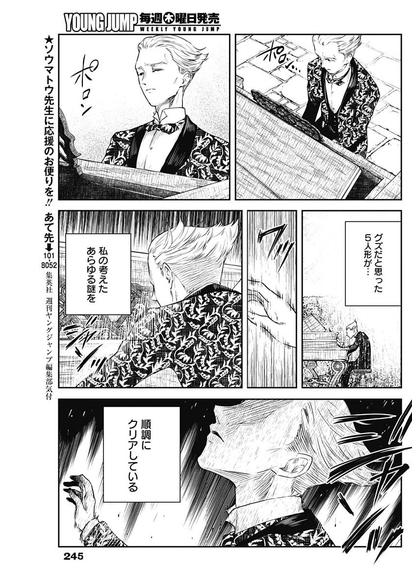 シャドーハウス 第36話 - Page 10