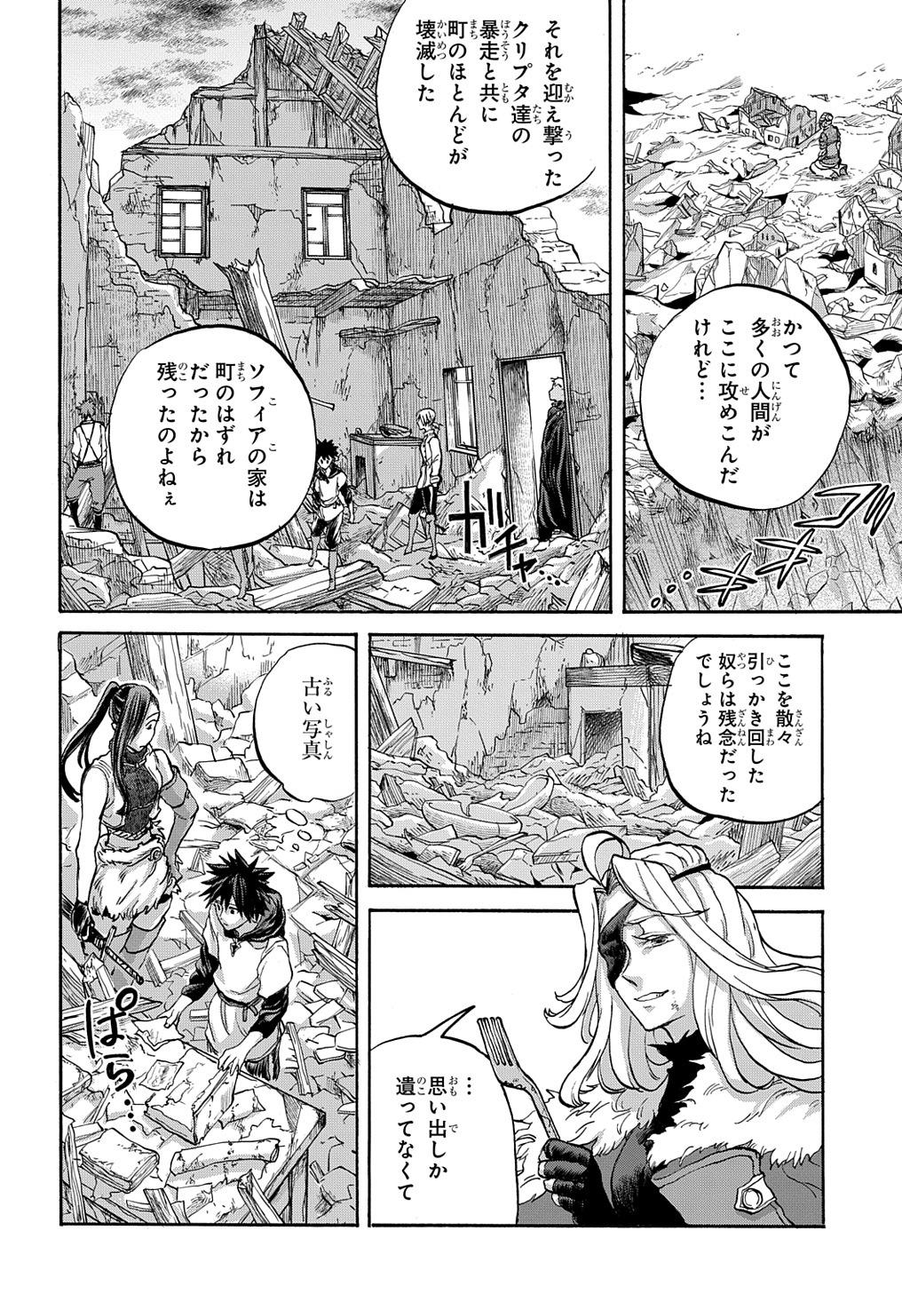 ソフィアの円環 第14話 - Page 22