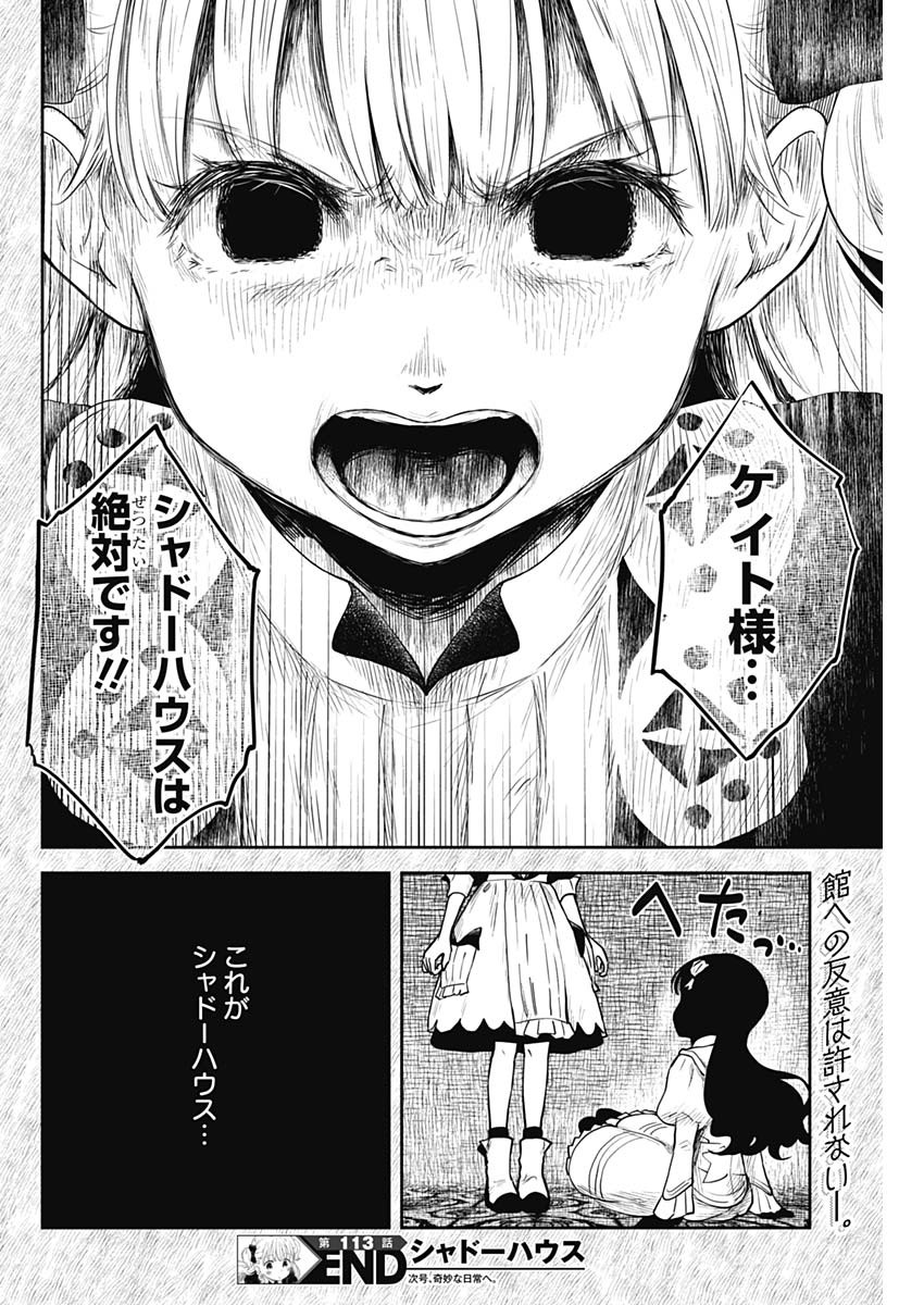 シャドーハウス 第113話 - Page 16
