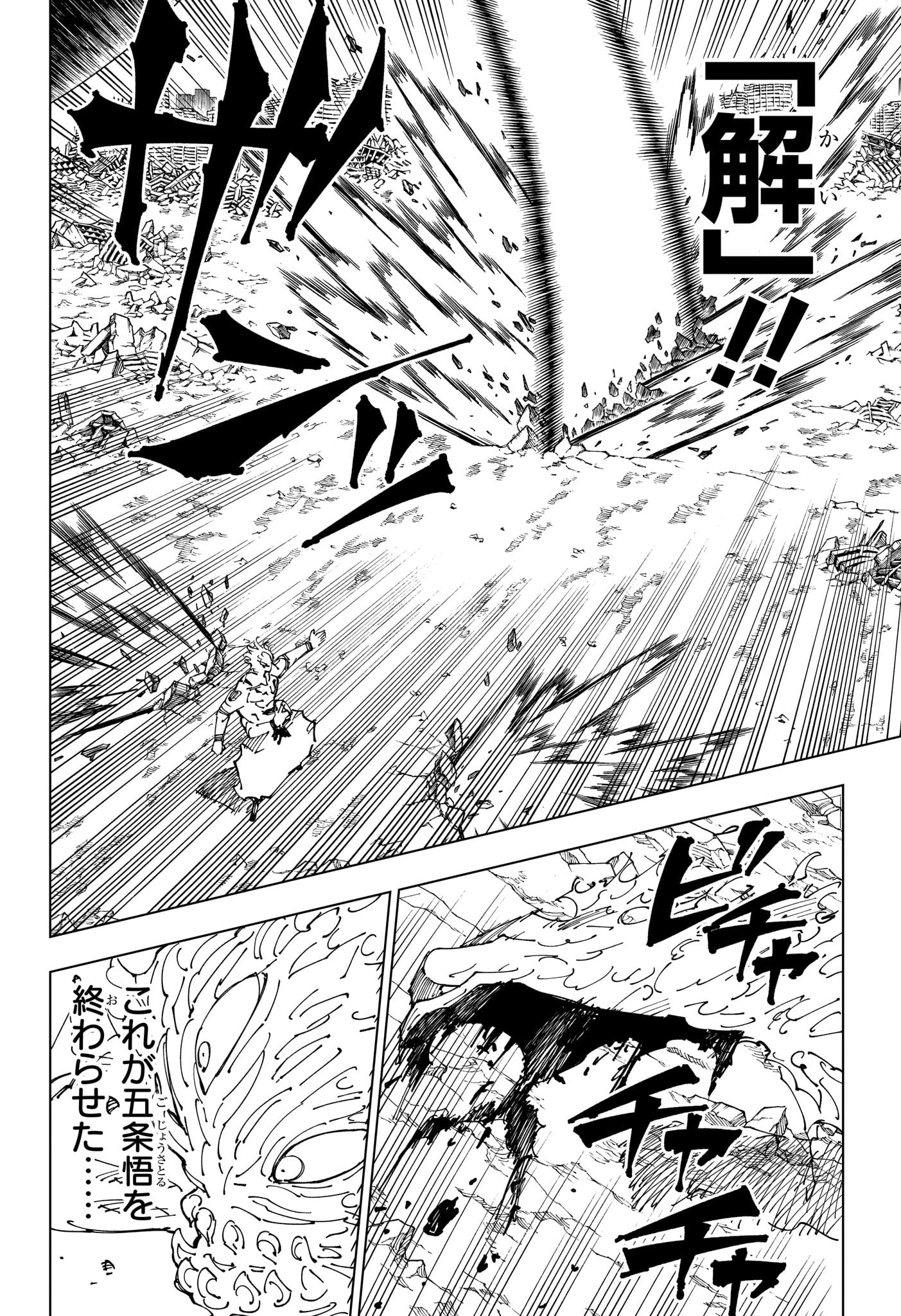 呪術廻戦 第238話 - Page 8