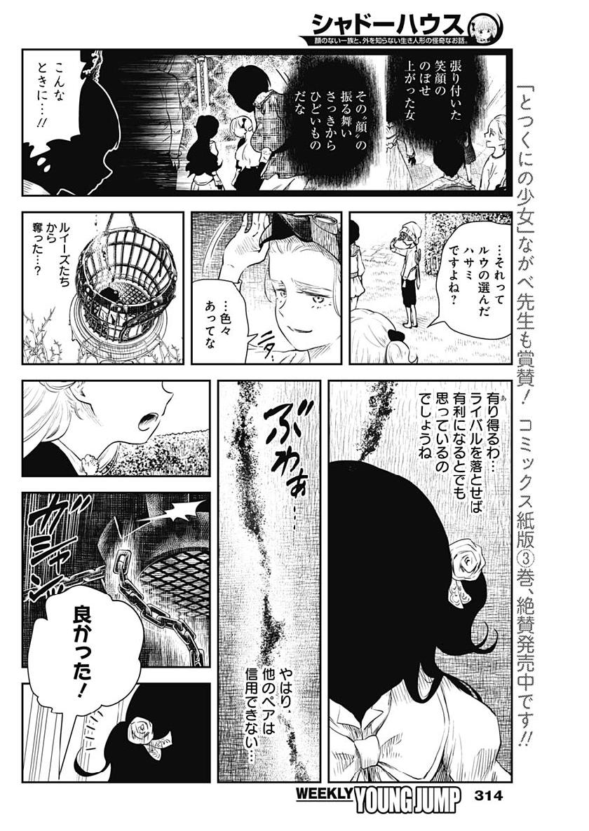 シャドーハウス 第41話 - Page 3