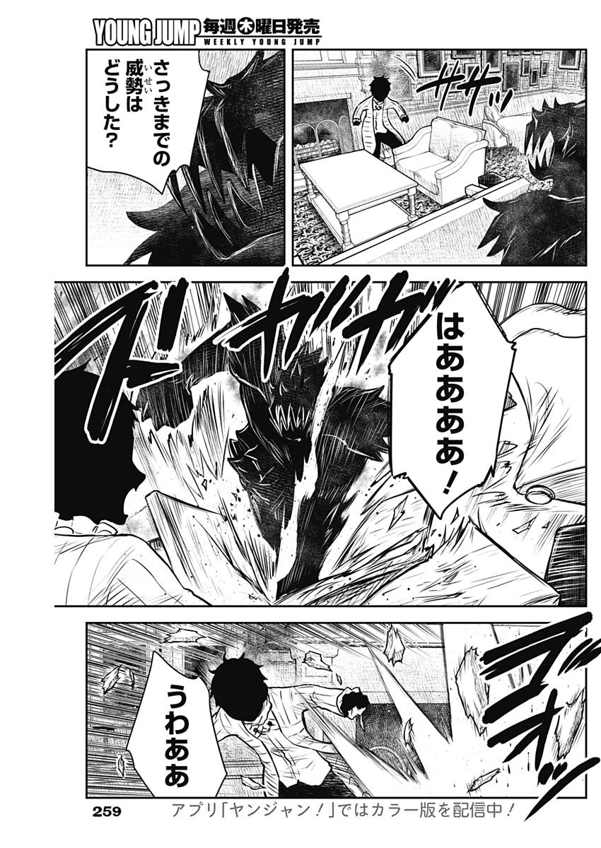 シャドーハウス 第143話 - Page 3