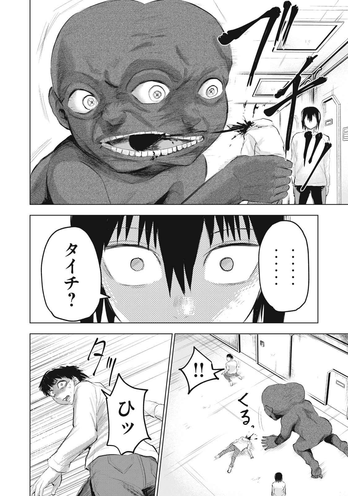 カミガカリ 第1話 - Page 26