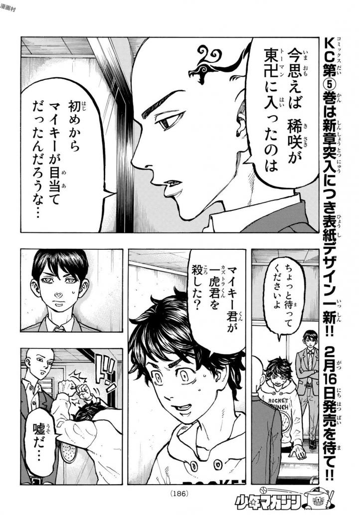 東京卍リベンジャーズ 第48話 - Page 13