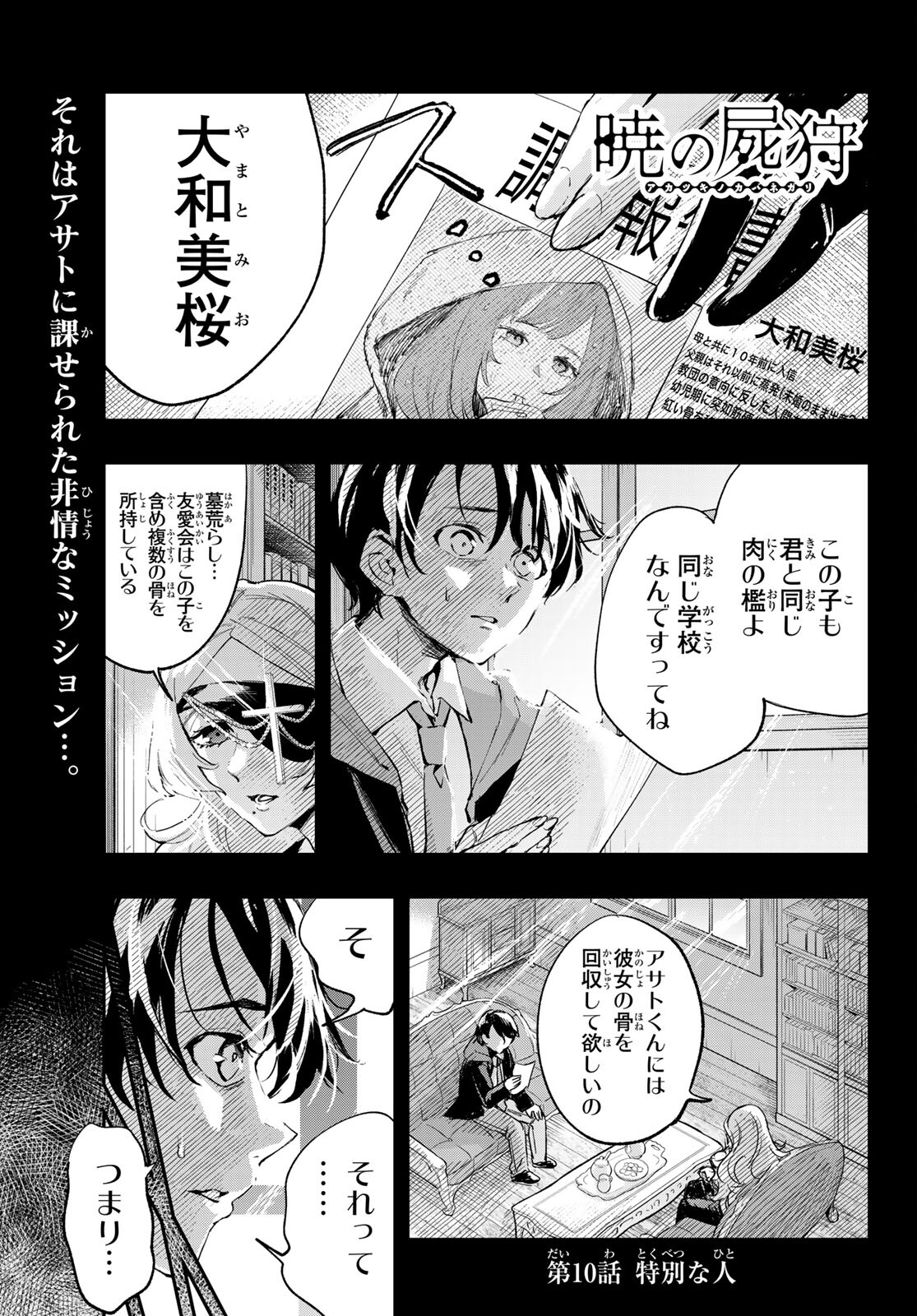 暁の屍狩 第10話 - Page 1