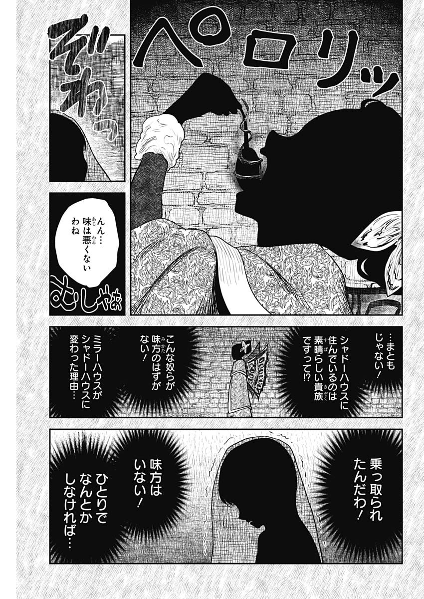 シャドーハウス 第112話 - Page 13