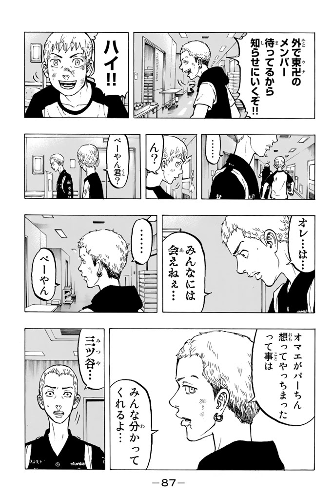 東京卍リベンジャーズ 第28話 - Page 11