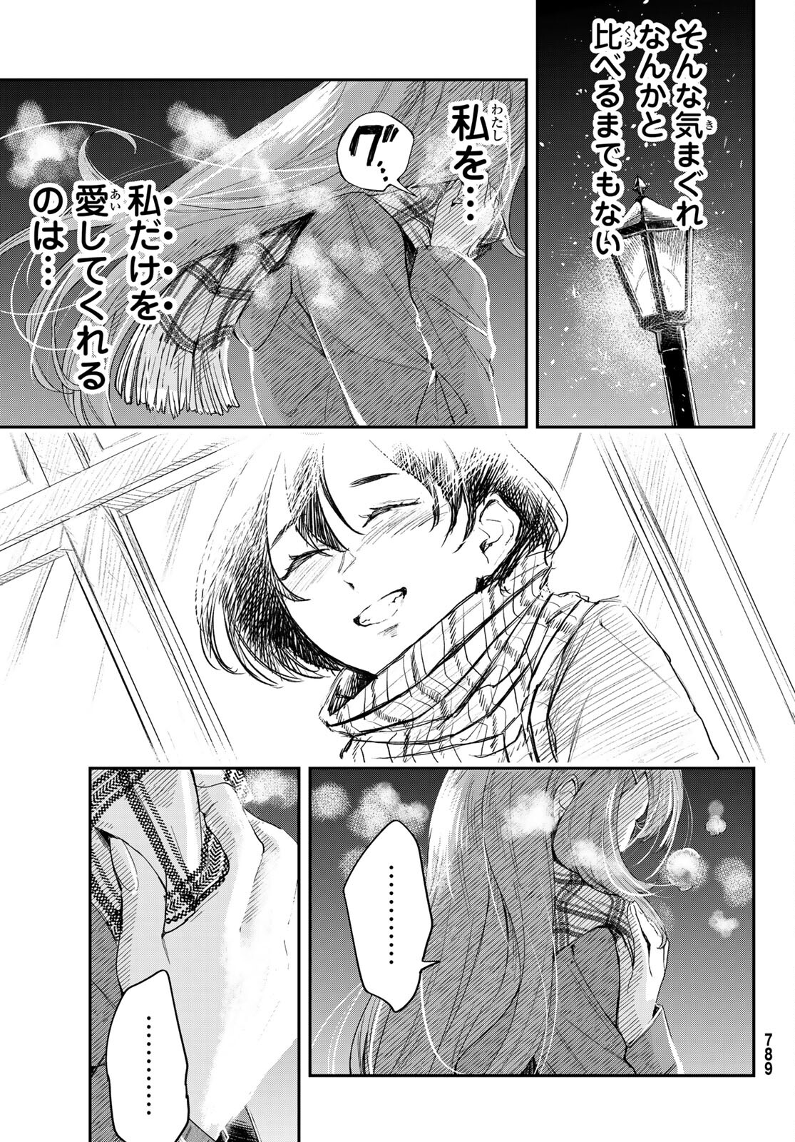 暁の屍狩 第10話 - Page 15