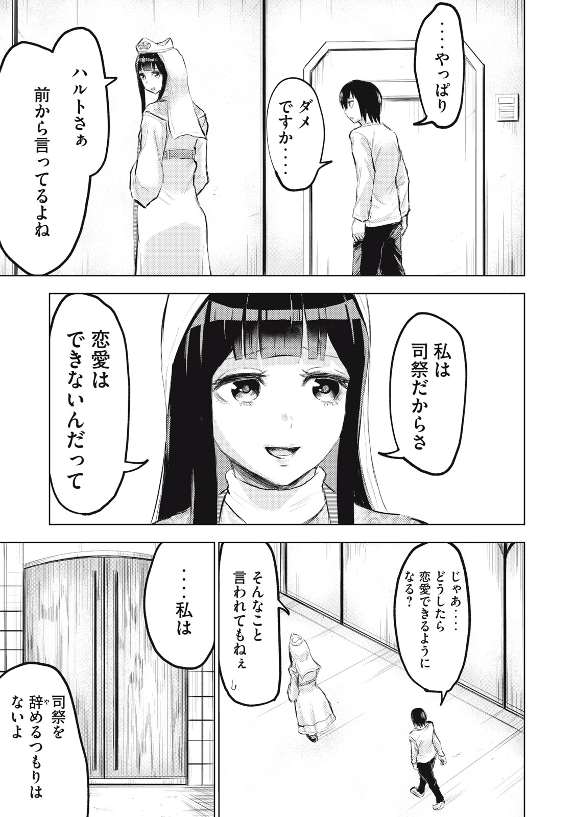 カミガカリ 第1話 - Page 5