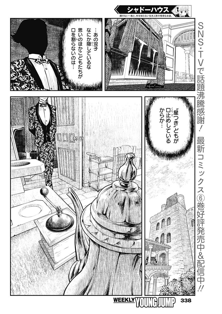 シャドーハウス 第89話 - Page 2