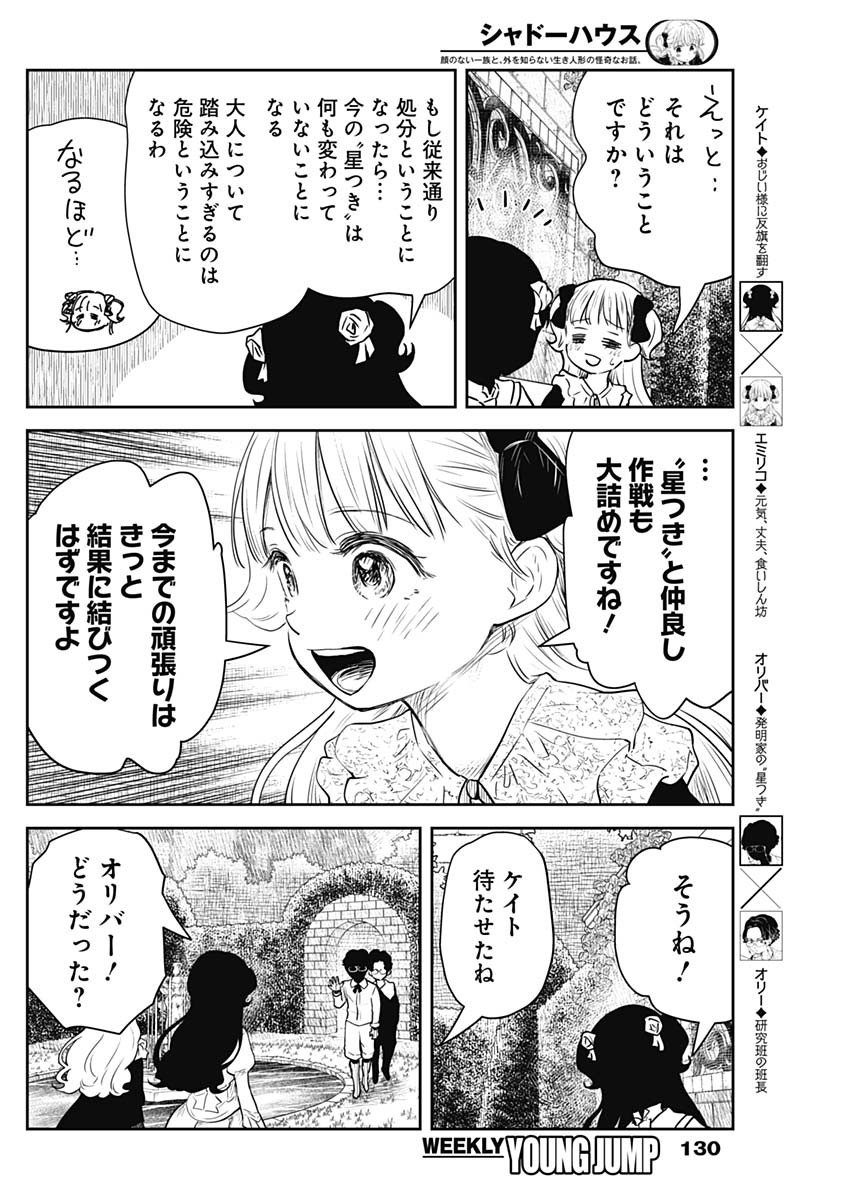 シャドーハウス 第147話 - Page 3