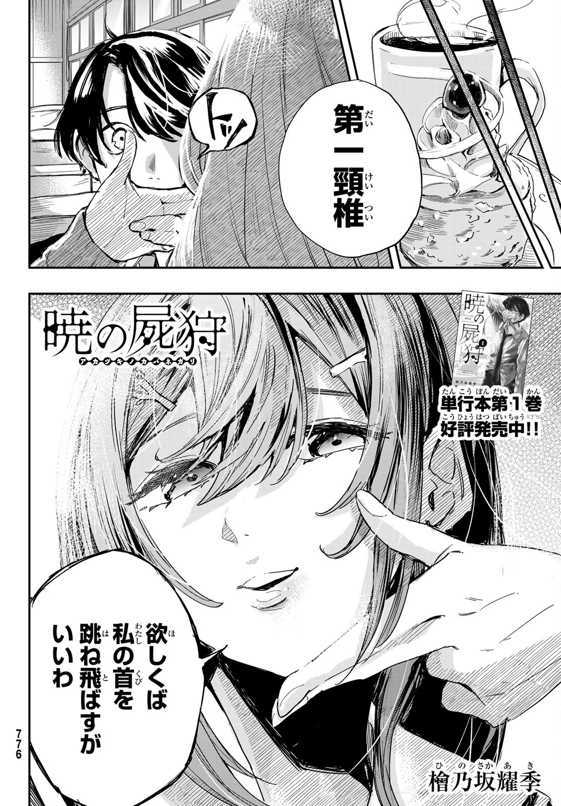 暁の屍狩 第10話 - Page 2