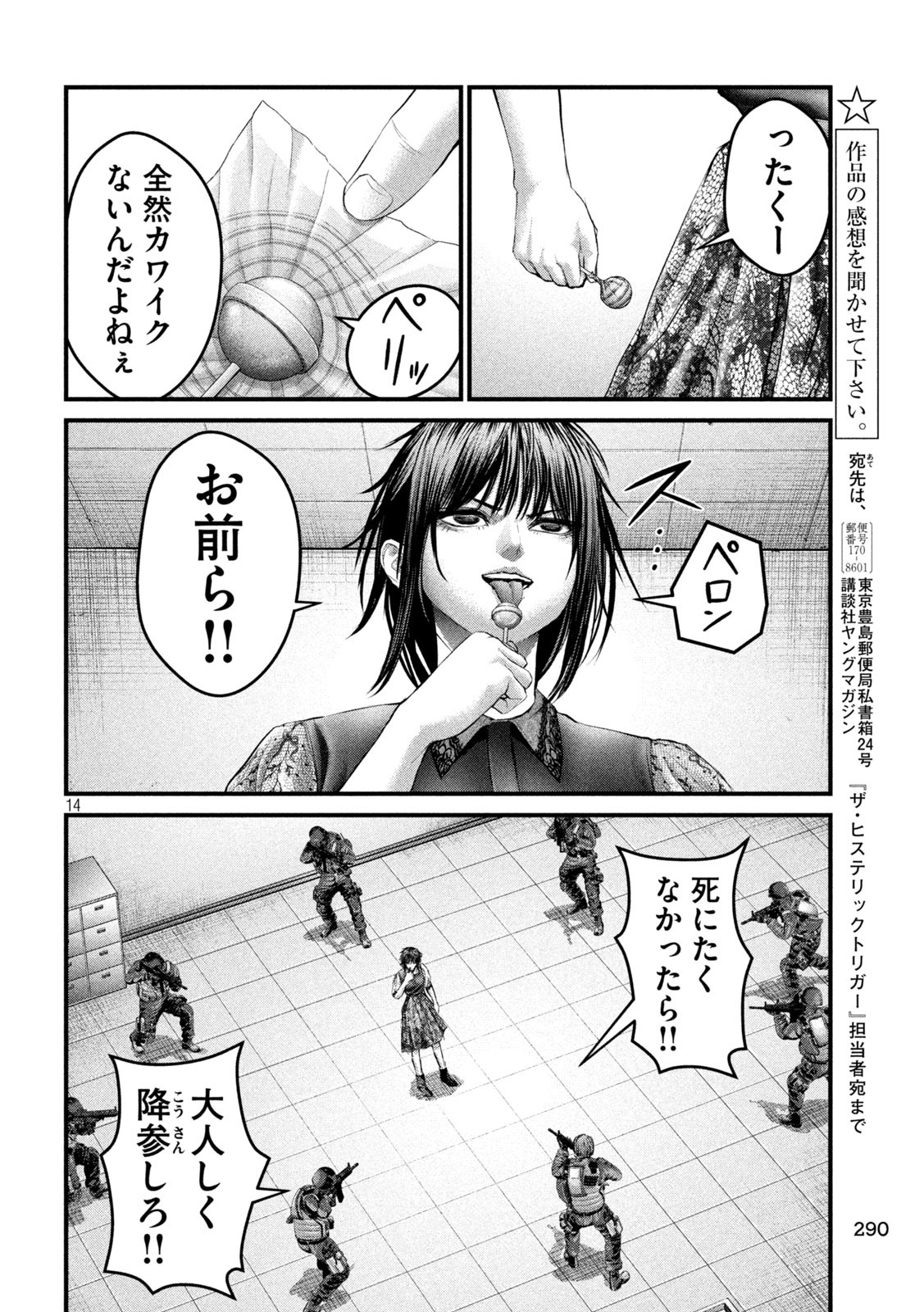 ザ・ヒステリックトリガー 第38話 - Page 14
