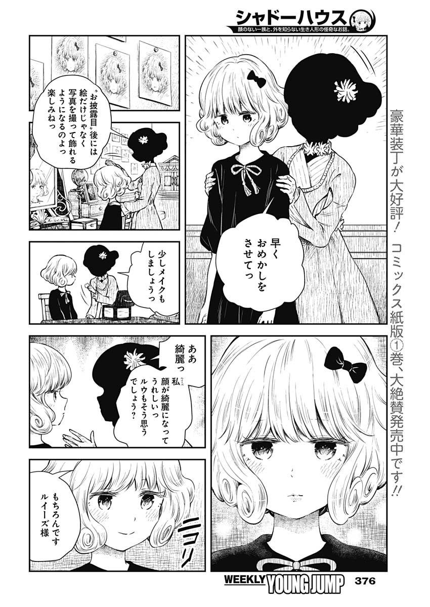 シャドーハウス 第22話 - Page 8