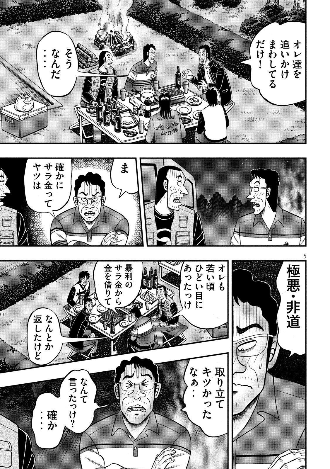 賭博堕天録カイジ ワン・ポーカー編 第353話 - Page 5