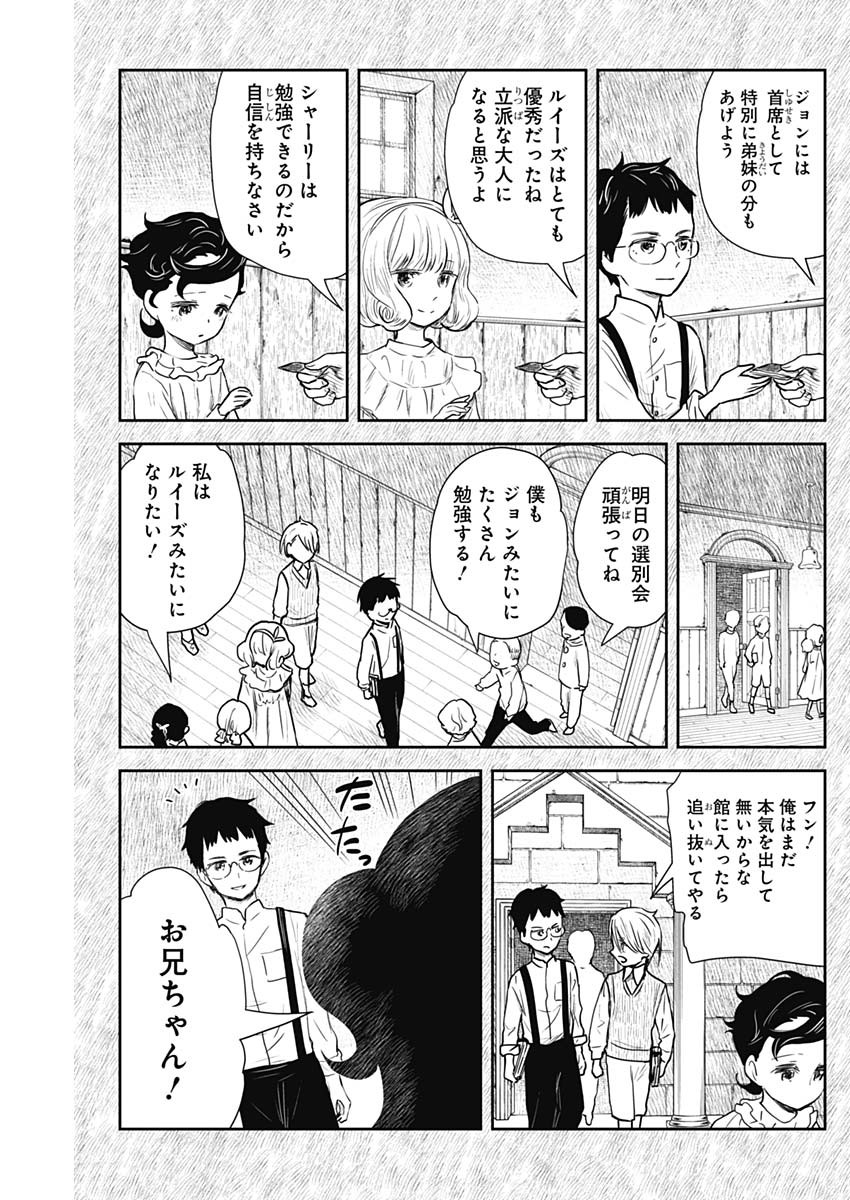 シャドーハウス 第103話 - Page 7
