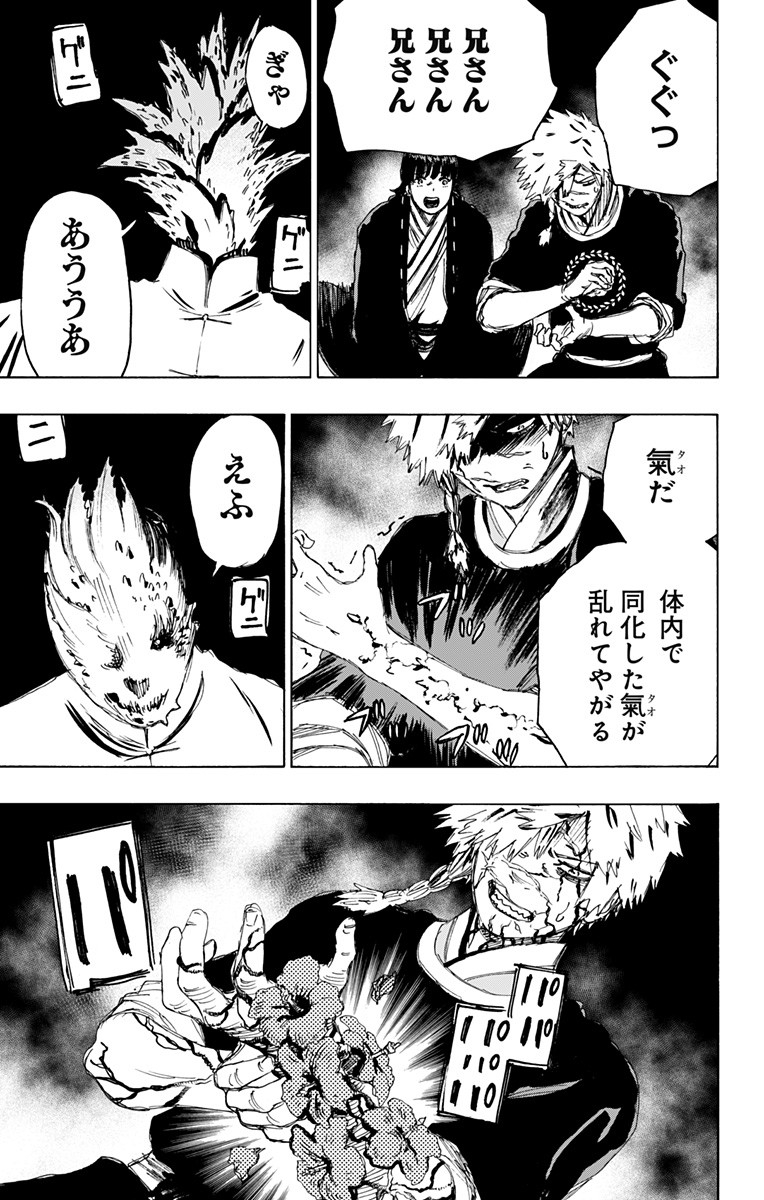 地獄楽 第95話 - Page 3