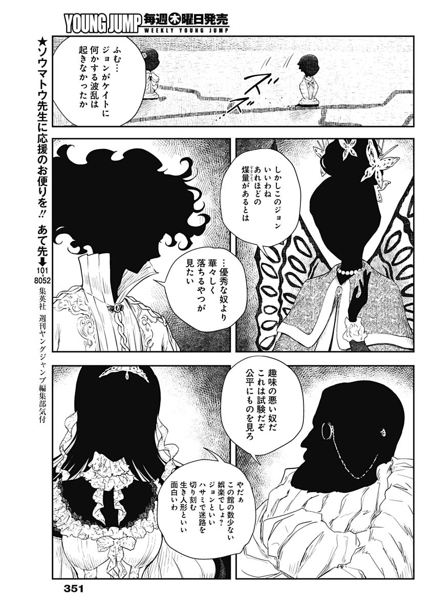 シャドーハウス 第28話 - Page 12