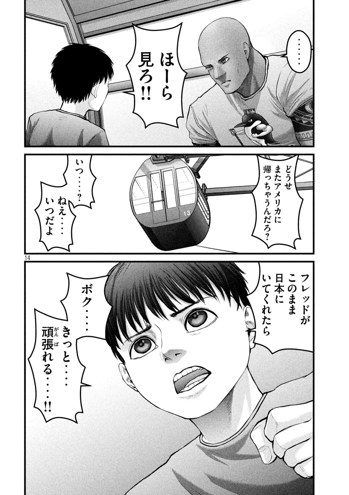 ザ・ヒステリックトリガー 第23話 - Page 14