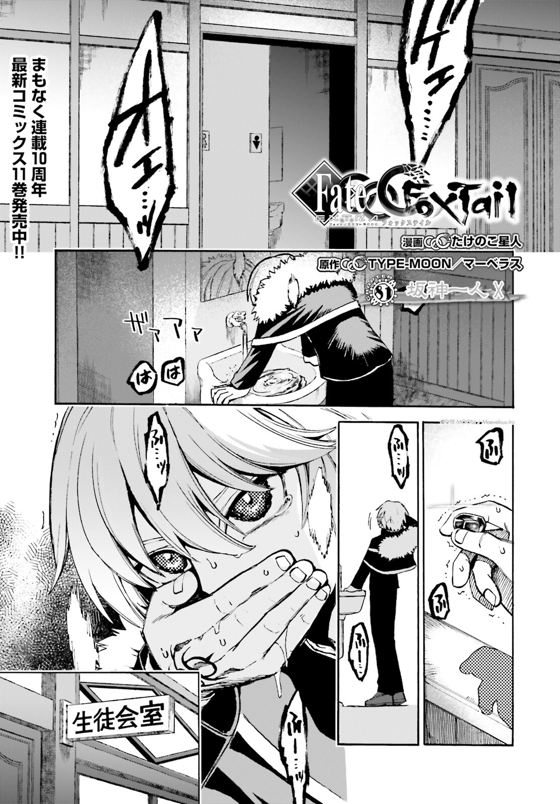 フェイト/エクストラ CCC FOXTAIL 第81話 - Page 1