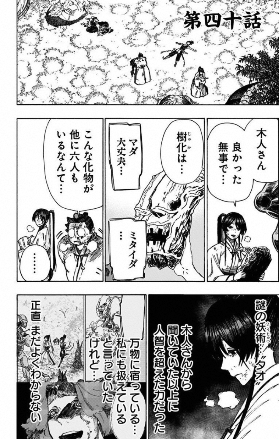 地獄楽 第40話 - Page 1