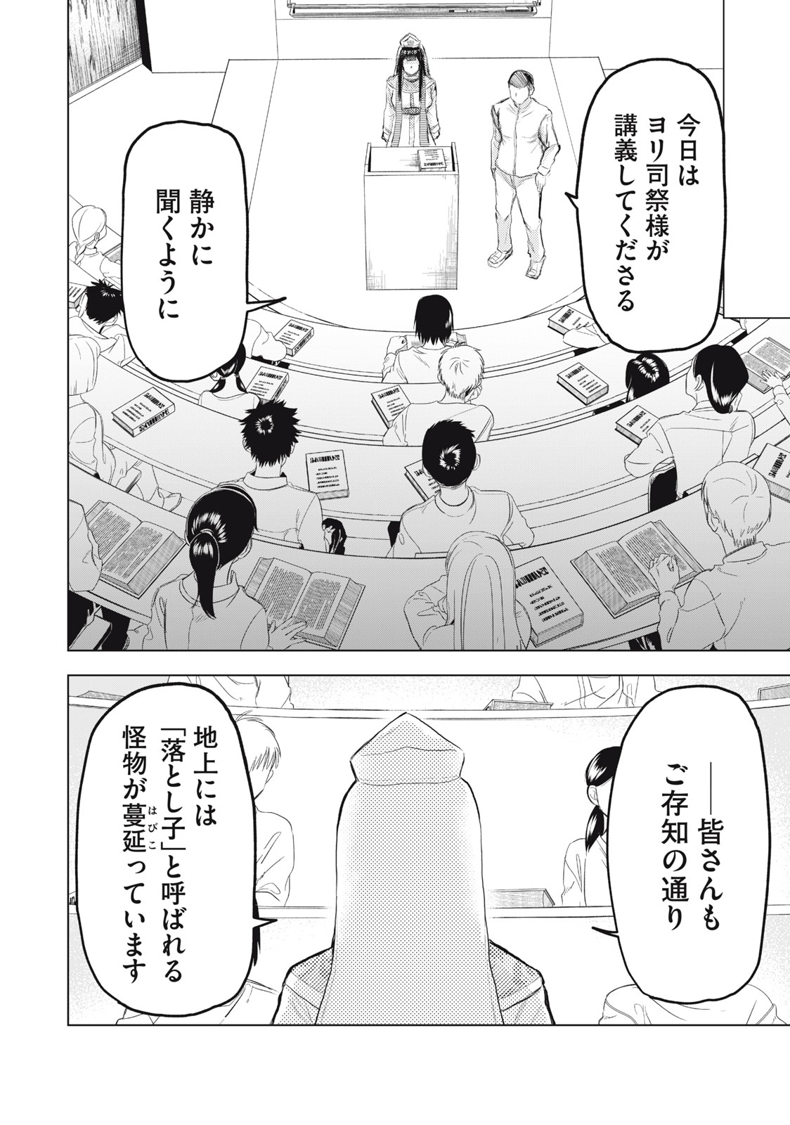 カミガカリ 第1話 - Page 6