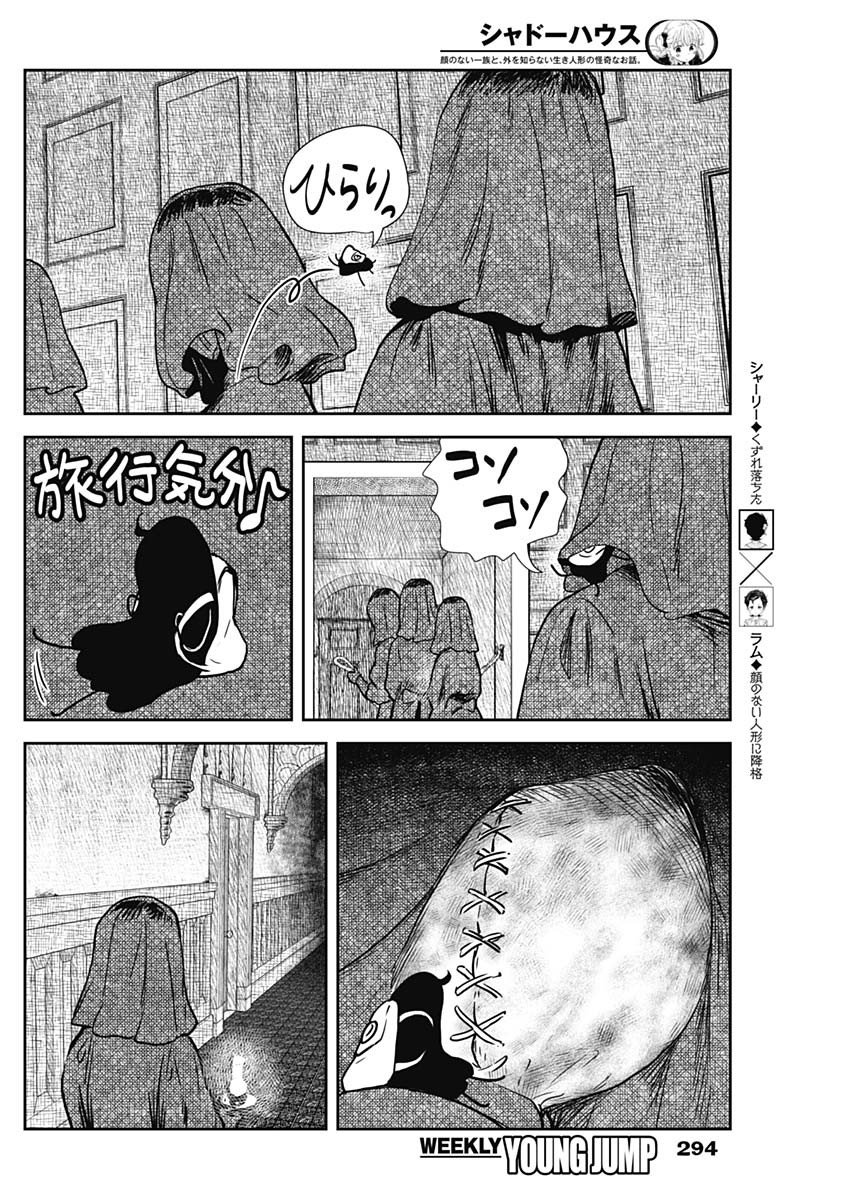 シャドーハウス 第129話 - Page 3