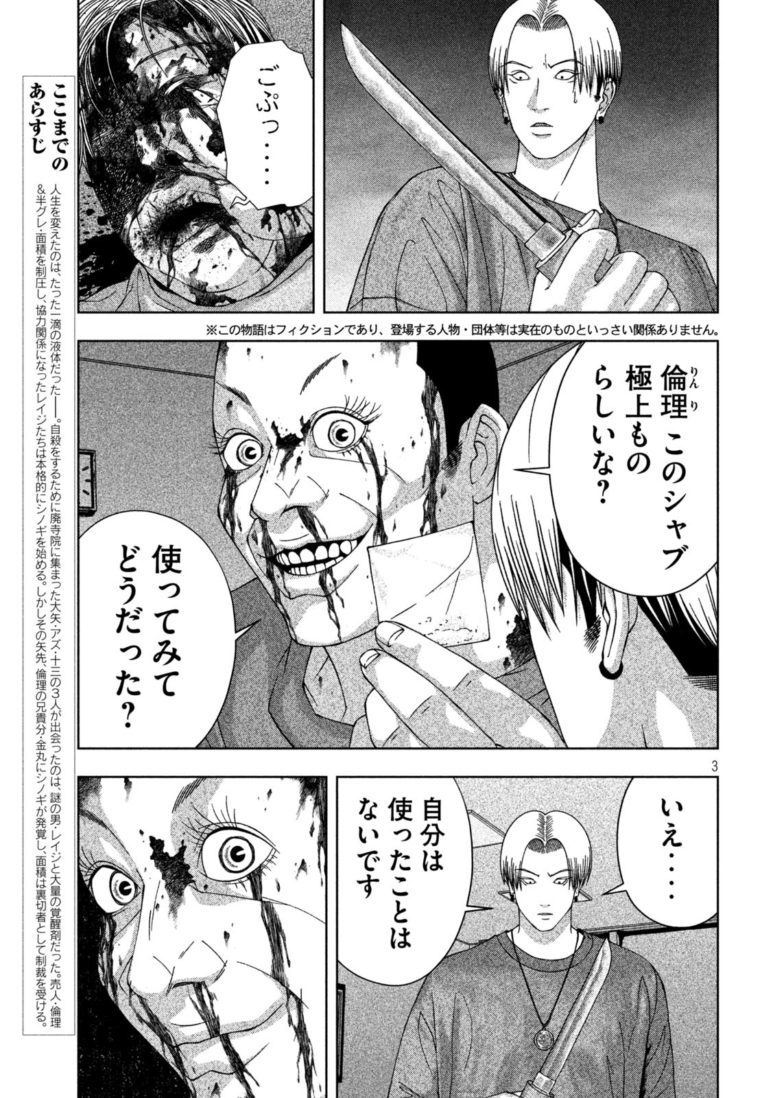 ゴールデンドロップ 第15話 - Page 3