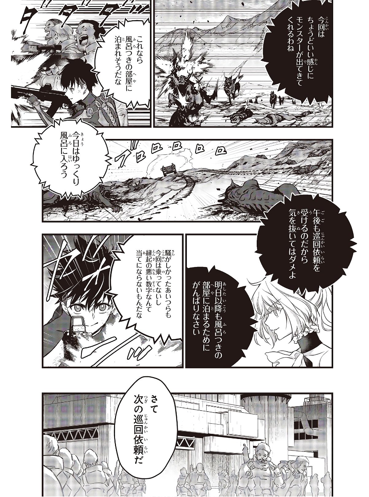 リビルドワールド 第15話 - Page 27