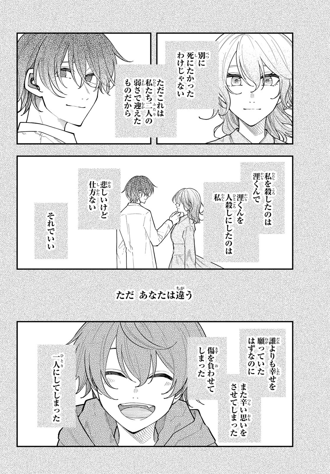 ダイロクセンス 第15話 - Page 2