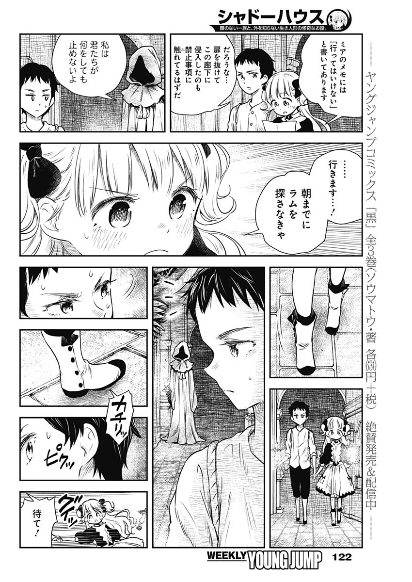 シャドーハウス 第19話 - Page 10