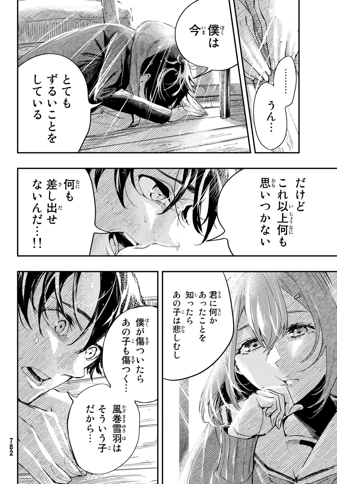 暁の屍狩 第10話 - Page 8