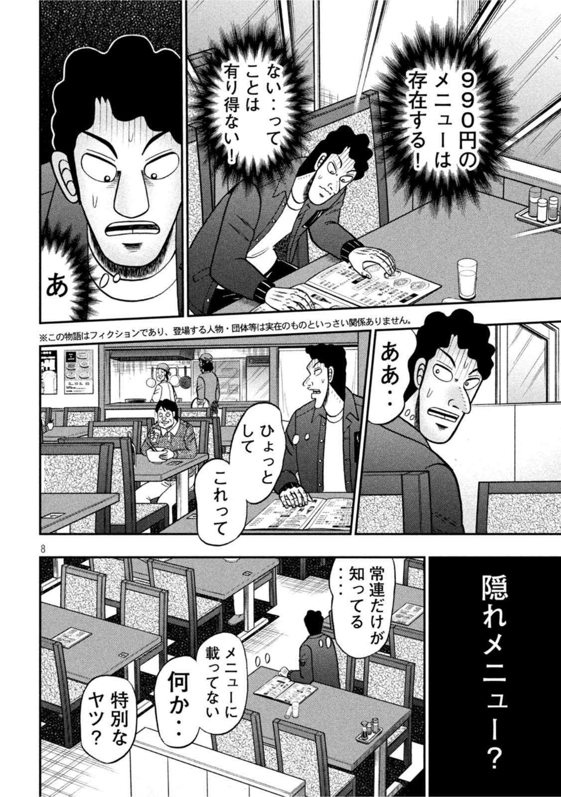 賭博堕天録カイジ ワン・ポーカー編 第420話 - Page 8