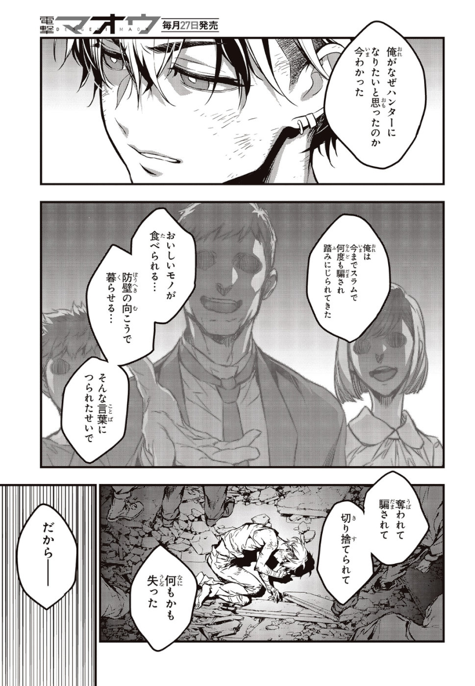 リビルドワールド 第1話 - Page 33