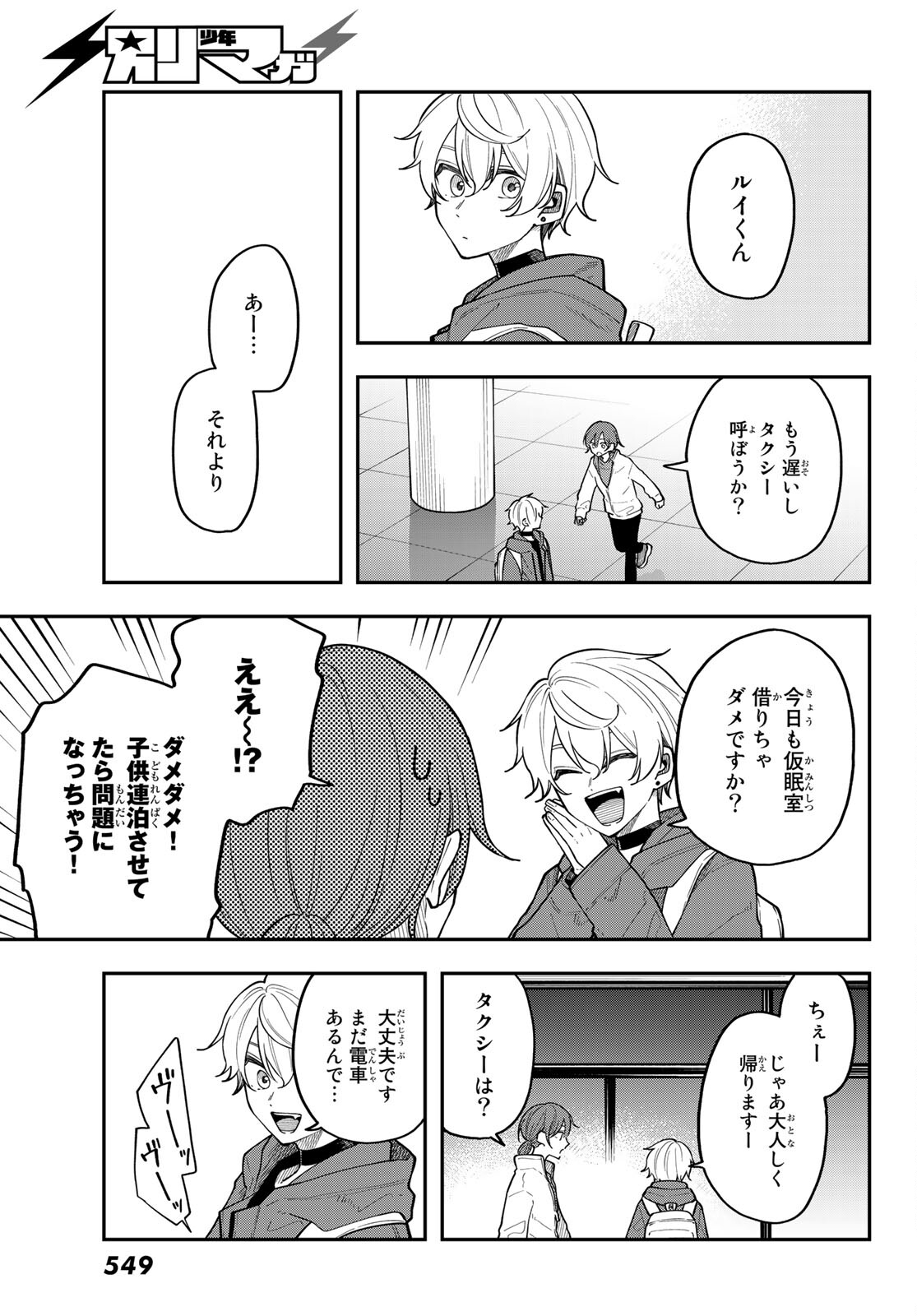 ダイロクセンス 第13話 - Page 27