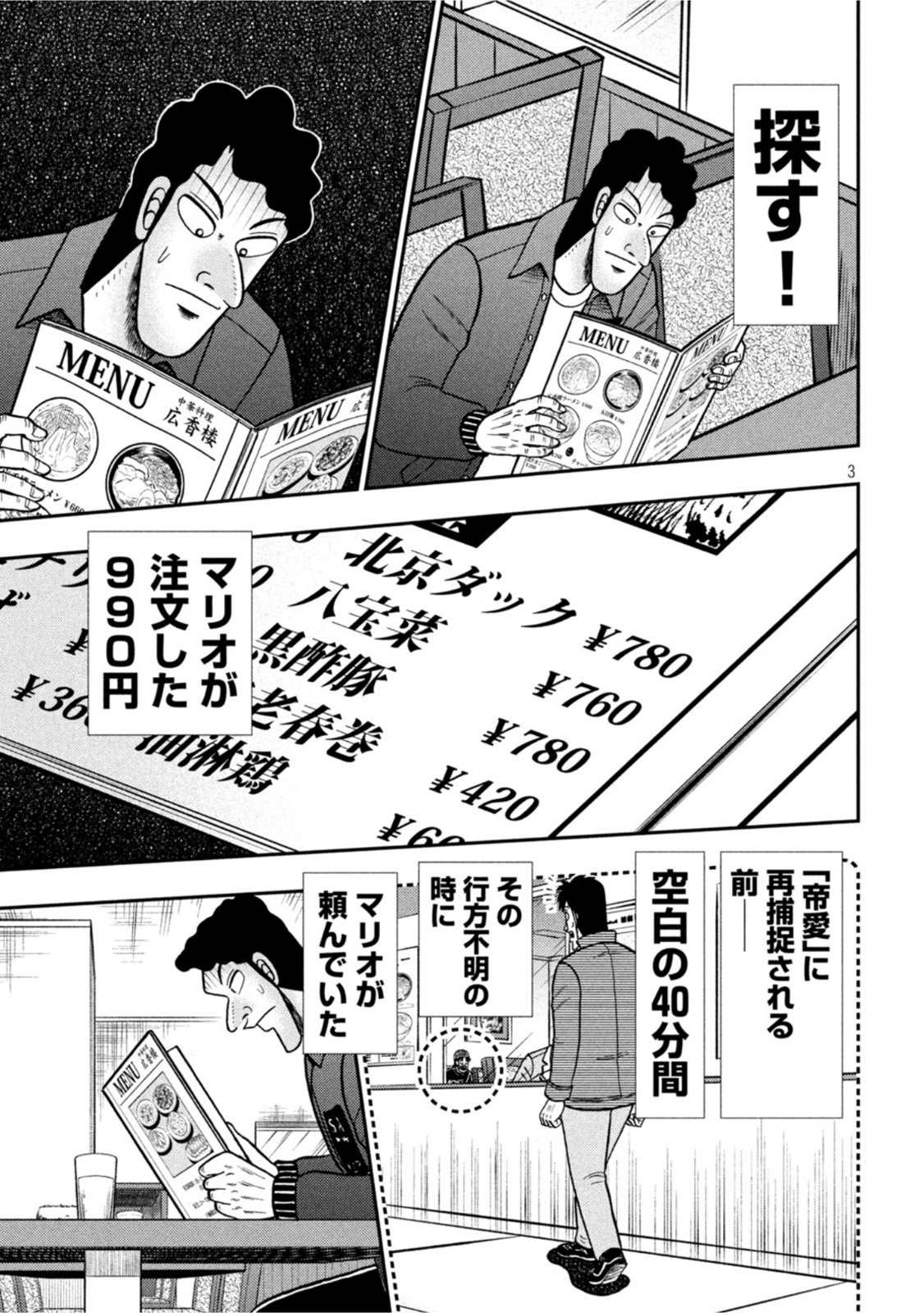 賭博堕天録カイジ ワン・ポーカー編 第420話 - Page 3