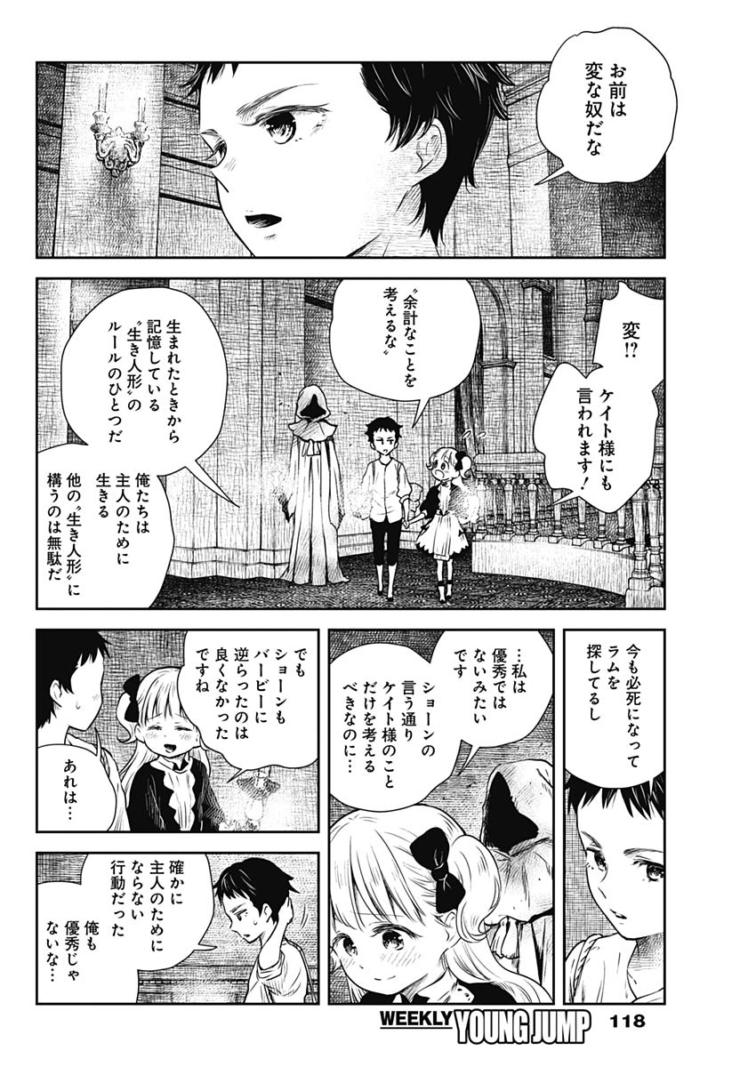 シャドーハウス 第19話 - Page 6