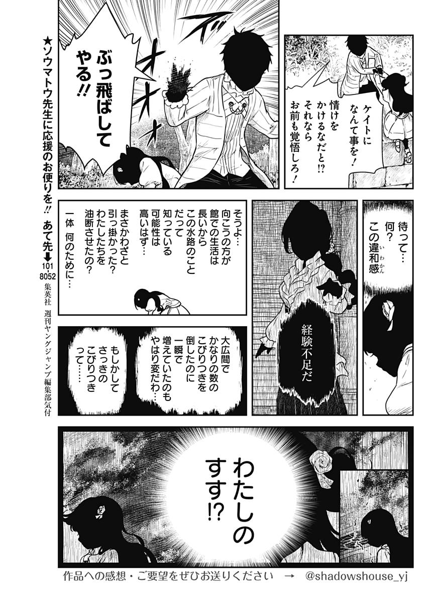 シャドーハウス 第70話 - Page 11