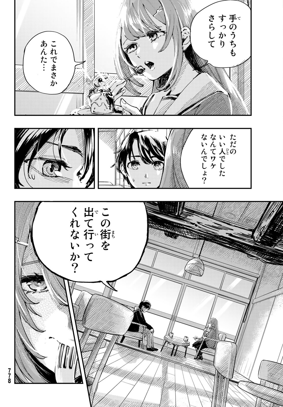 暁の屍狩 第10話 - Page 4