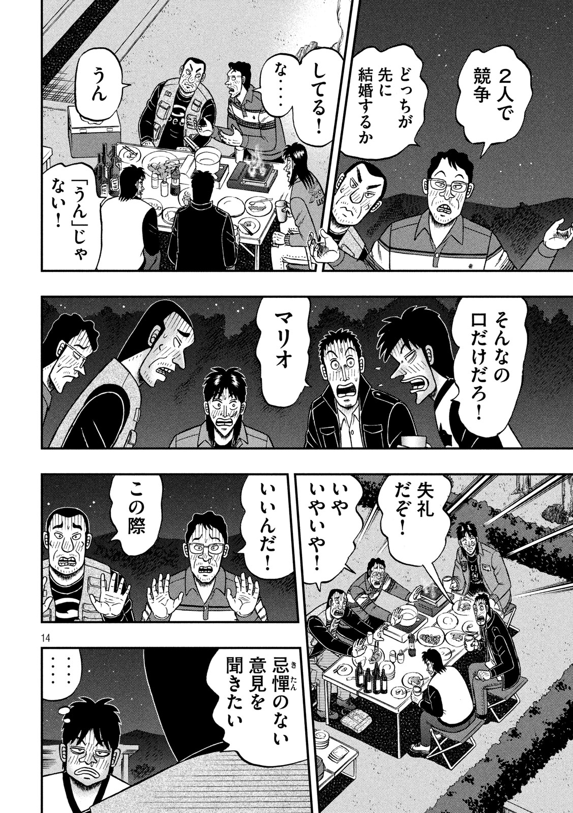 賭博堕天録カイジ ワン・ポーカー編 第351話 - Page 14