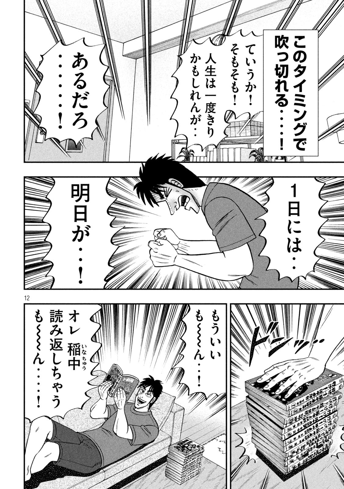 賭博堕天録カイジ ワン・ポーカー編 第463話 - Page 12