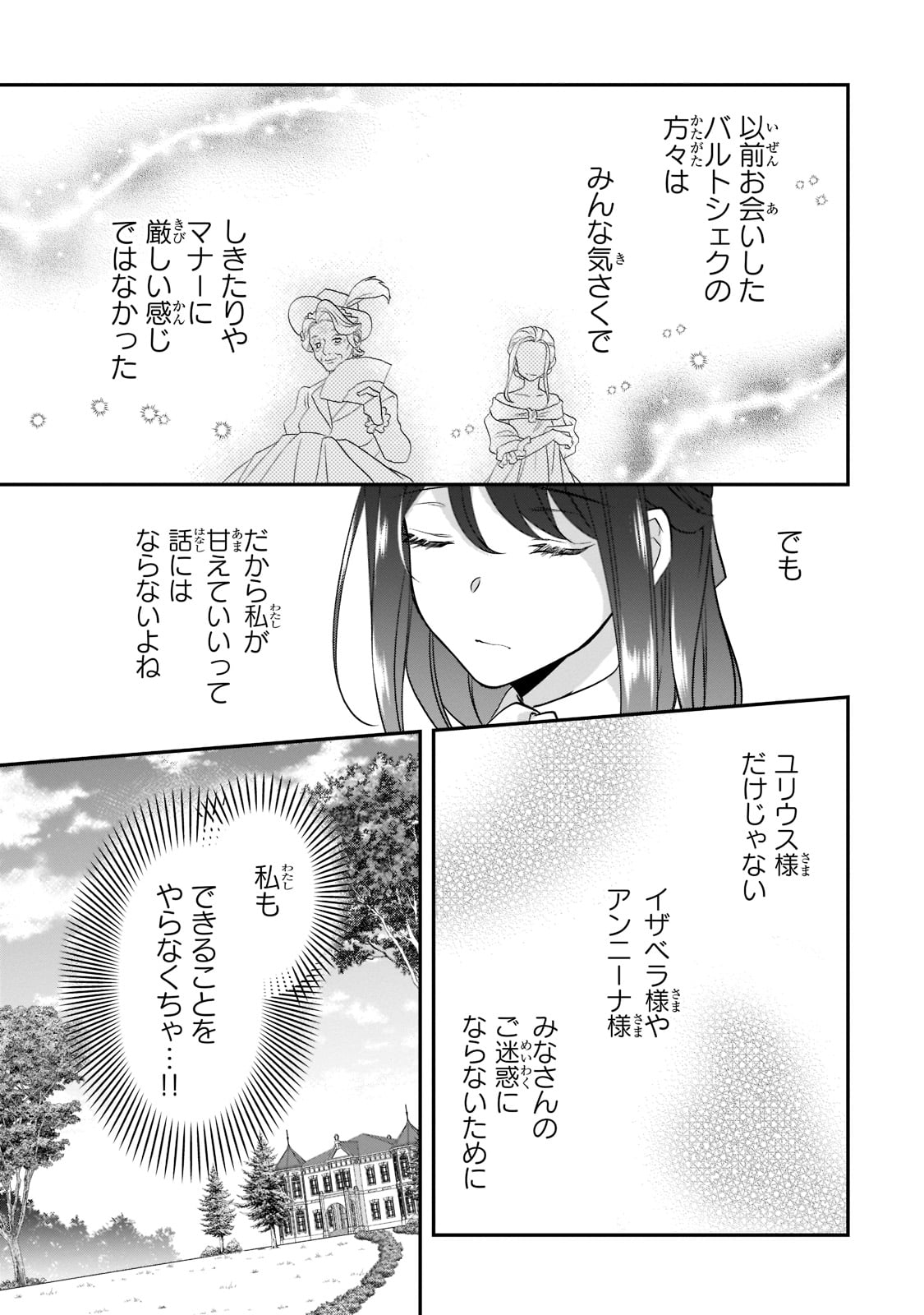 亡霊魔道士の拾い上げ花嫁 第15話 - Page 15