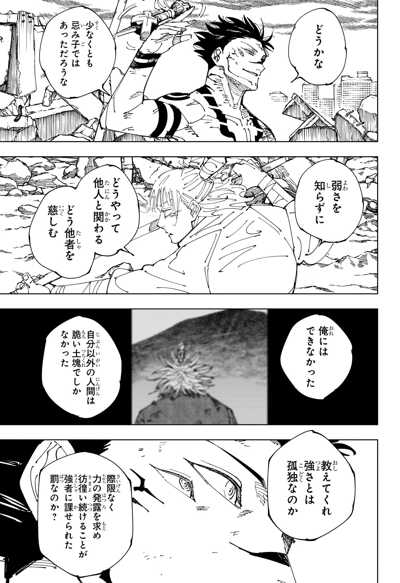 呪術廻戦 第237話 - Page 9