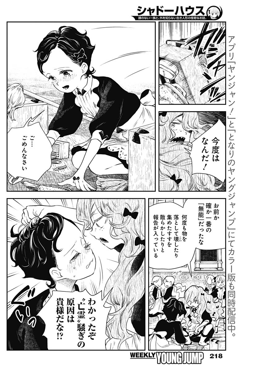シャドーハウス 第17話 - Page 8