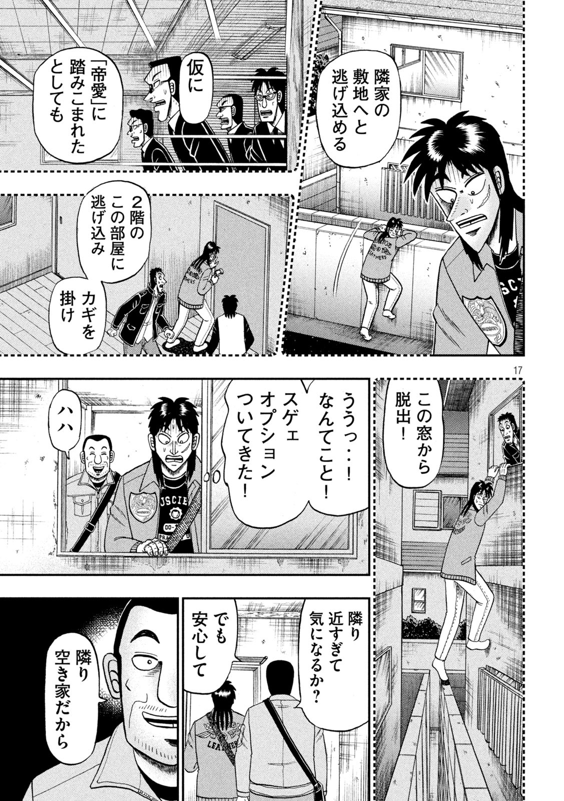 賭博堕天録カイジ ワン・ポーカー編 第379話 - Page 17