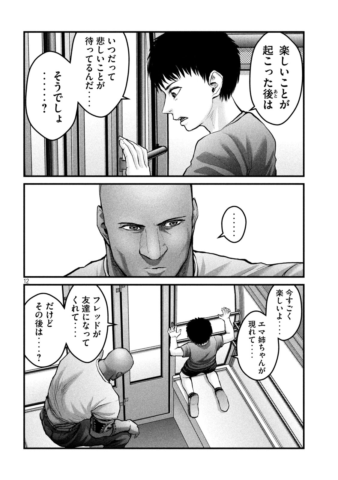 ザ・ヒステリックトリガー 第23話 - Page 12