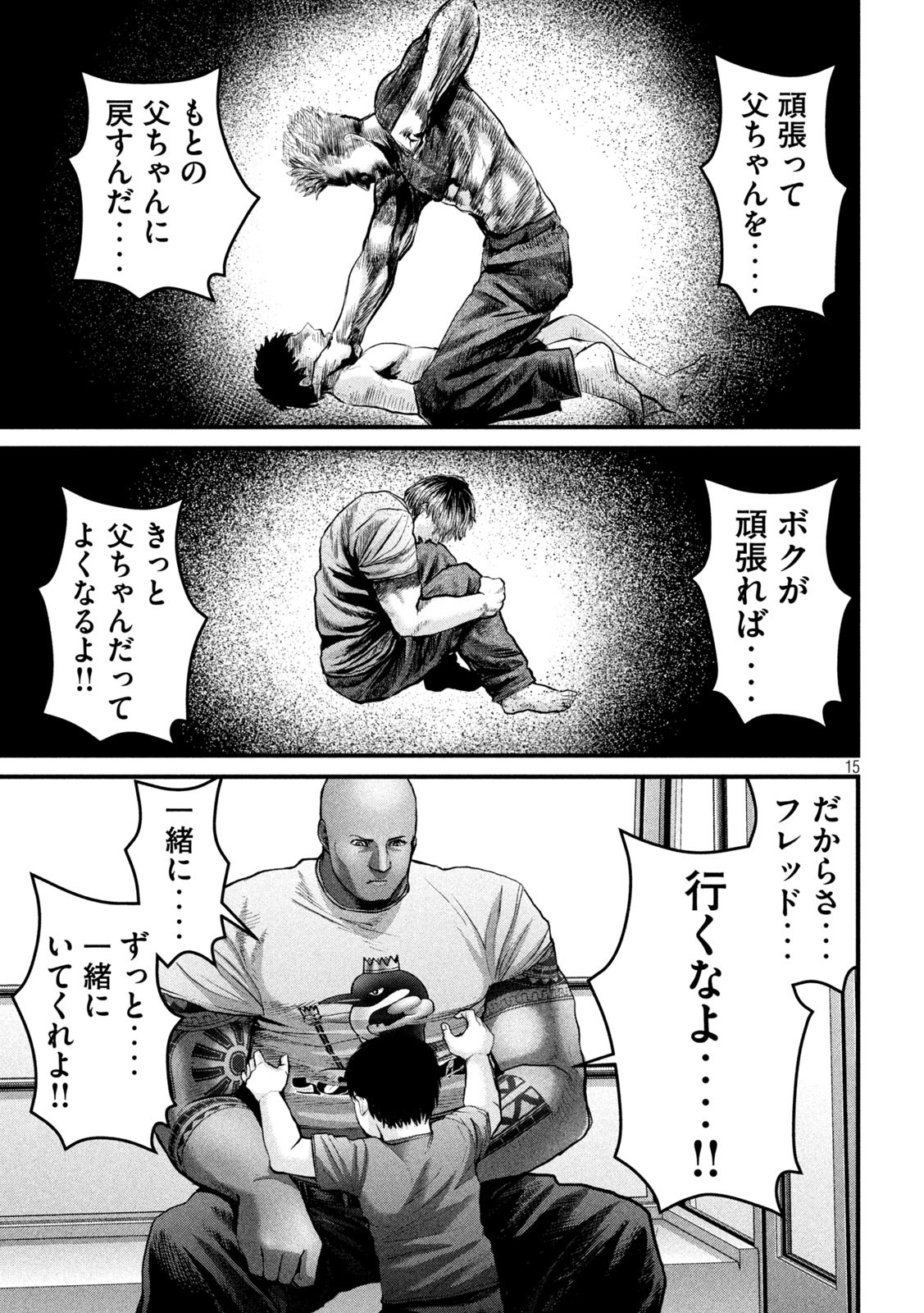 ザ・ヒステリックトリガー 第23話 - Page 15