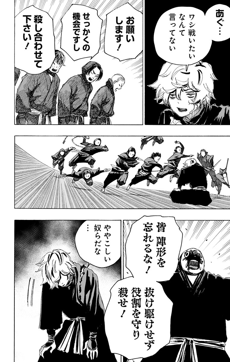 地獄楽 第93話 - Page 14