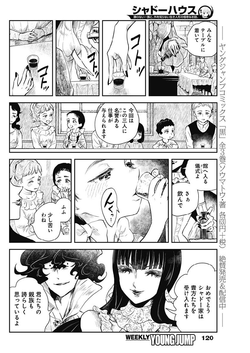 シャドーハウス 第46話 - Page 10