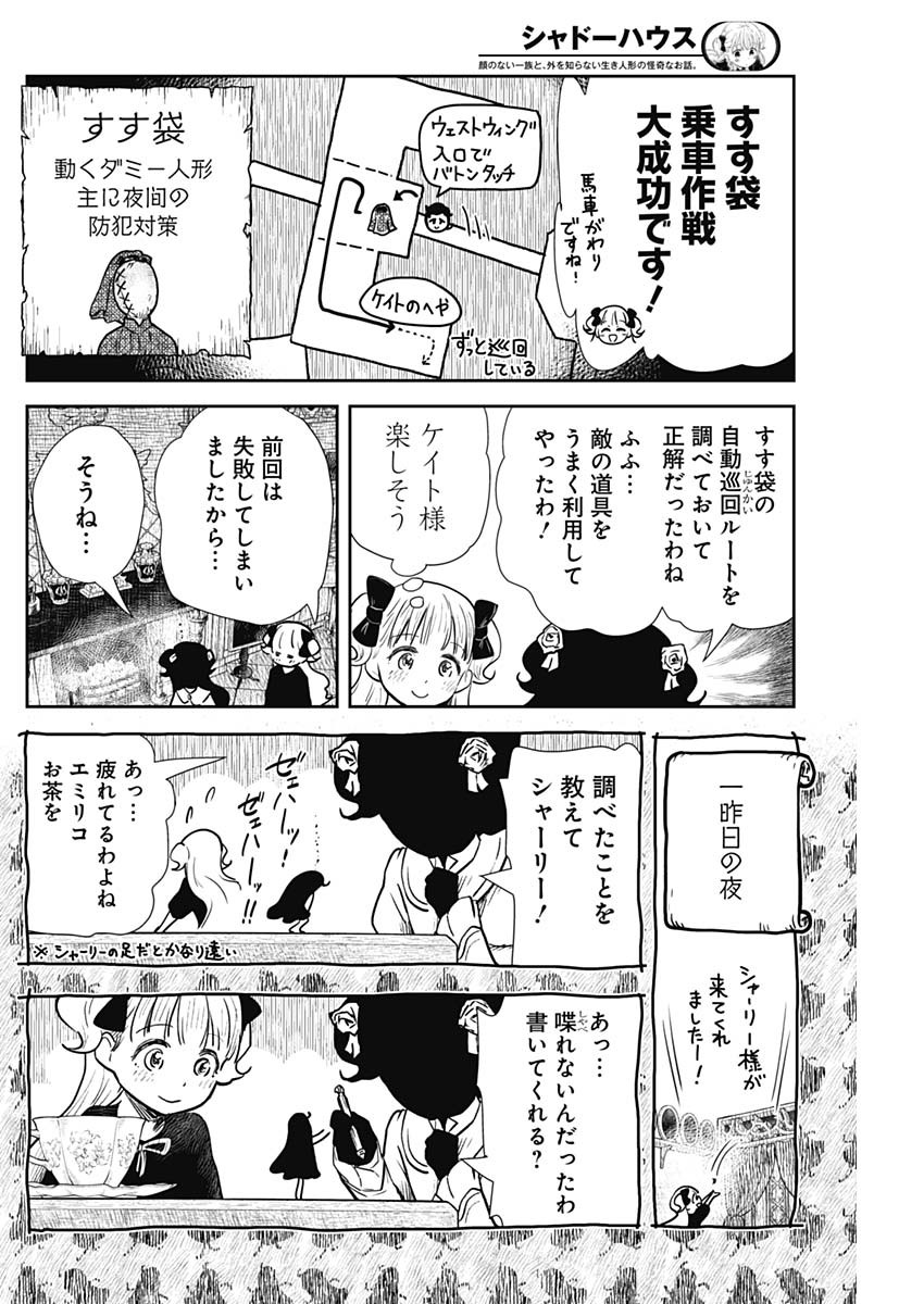 シャドーハウス 第129話 - Page 5